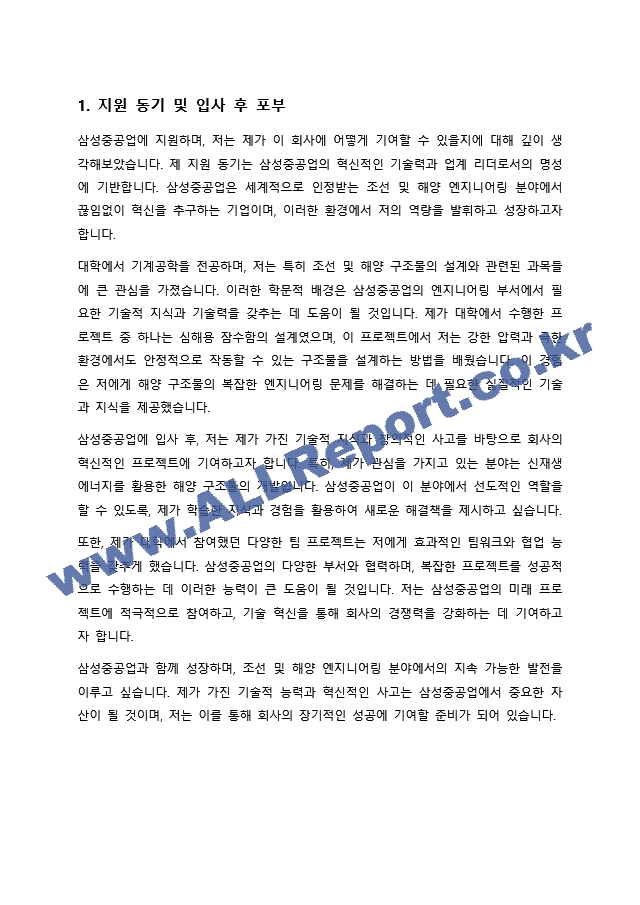 자기 소개서 - 삼성중공업   (2 )